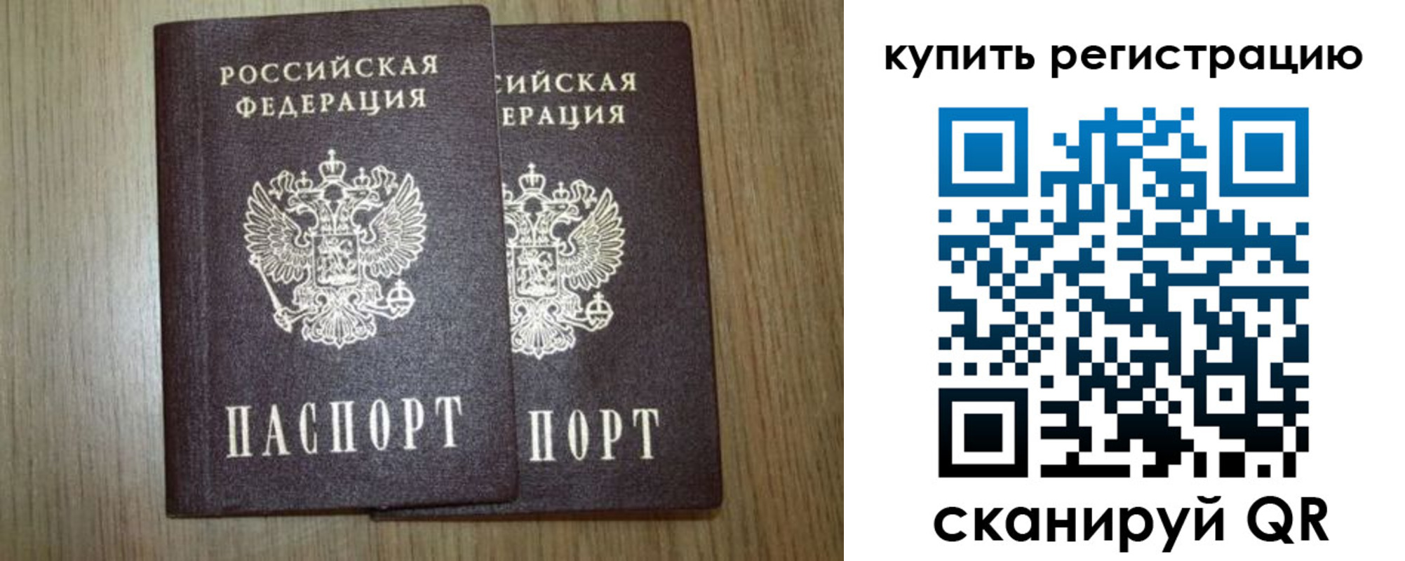 прописка 2025 в Мурманске