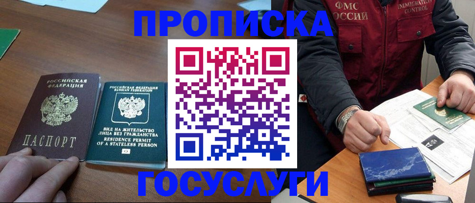 временная регистрация госуслуги в Мурманске