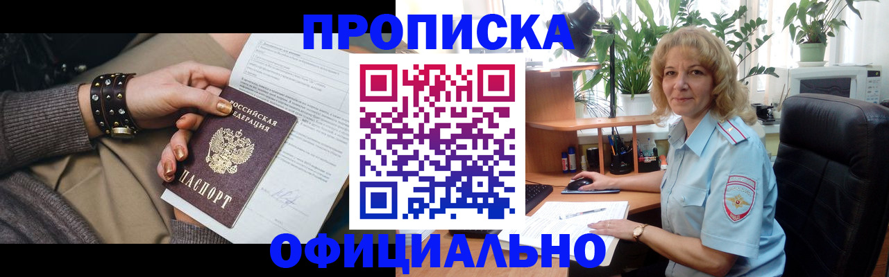 временная регистрация собственник в Мурманске