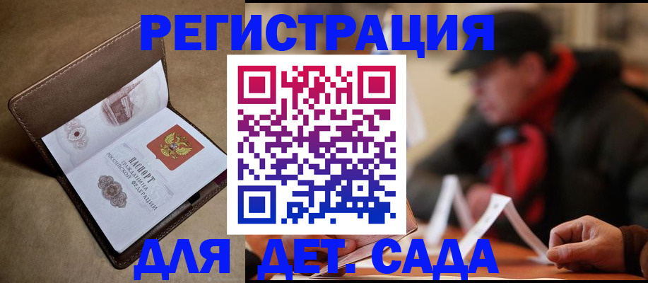 прописка в Мурманске