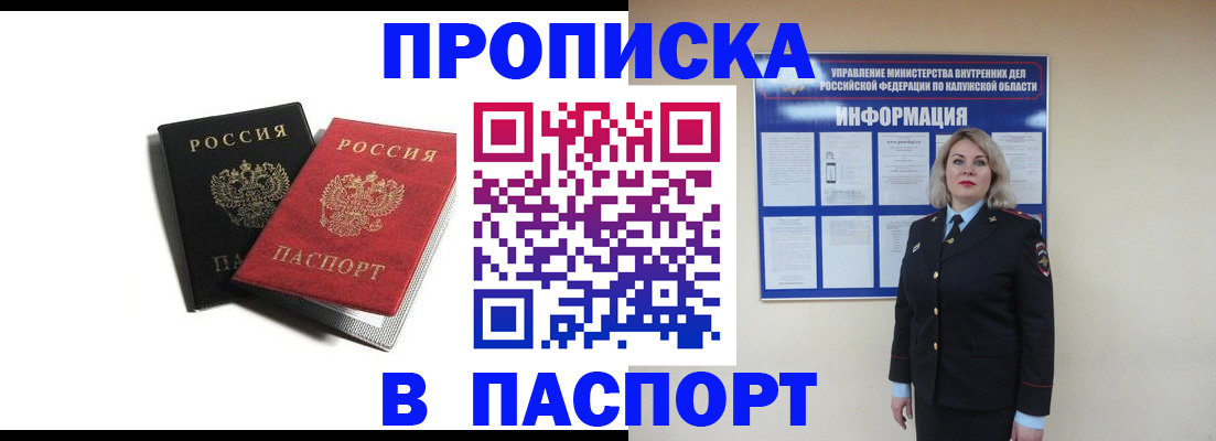 временная регистрация купить в Мурманске