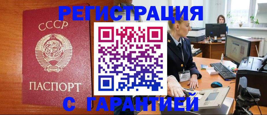 прописка 2025 в Мурманске