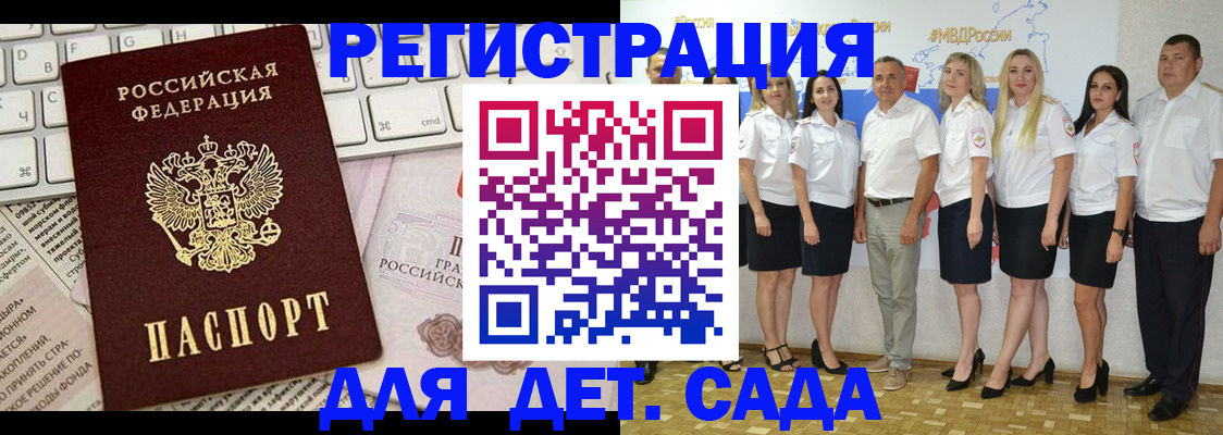 временная регистрация 2025 в Мурманске